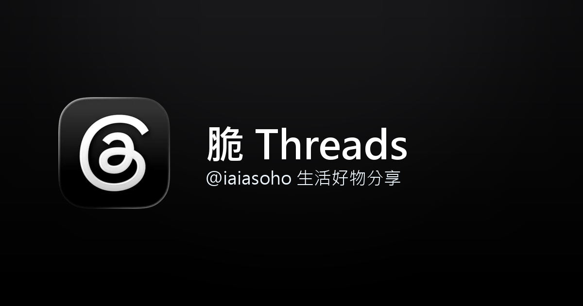 脆 Threads
